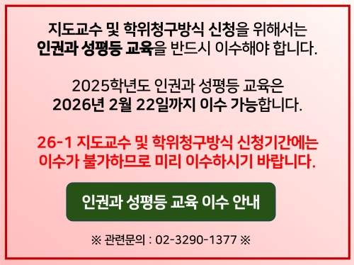 고려대학교 캠퍼스 및 교육 환경